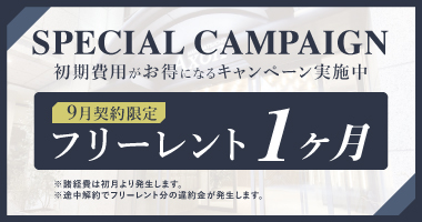 Axon HAMAMATSUCHOのキャンペーン